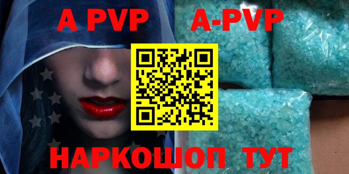 A-PVP СК  Alfa_PVP кристаллы  APVP  Вход с VPN  Узловая 