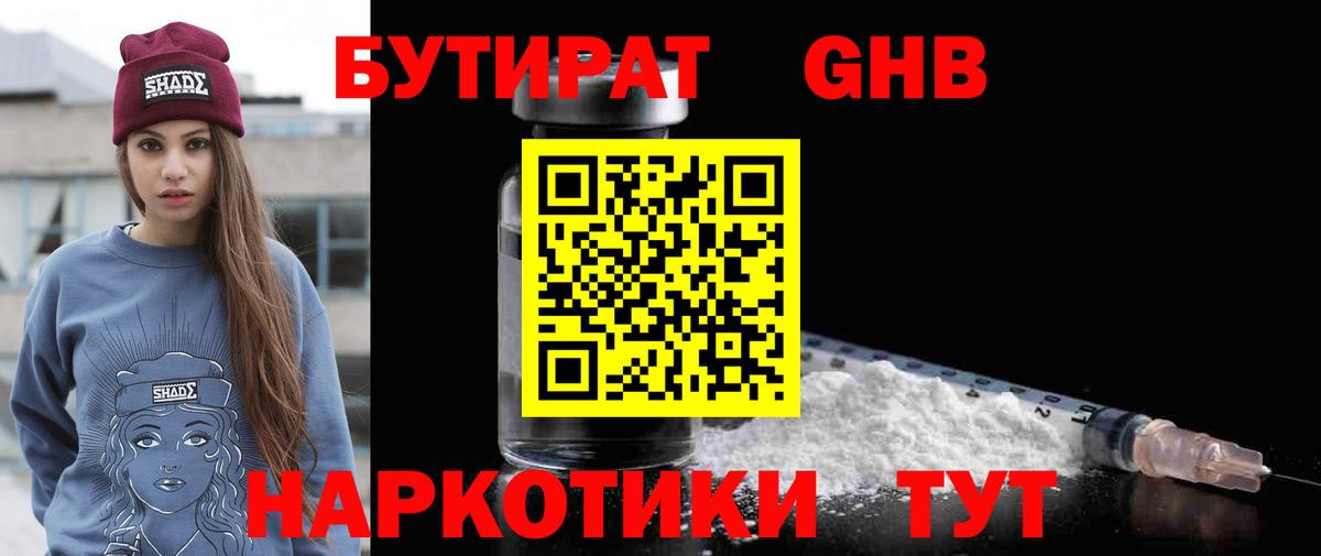 БУТИРАТ жидкий экстази Узловая