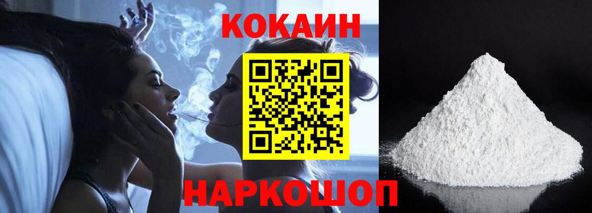 Кокаин 97% Узловая