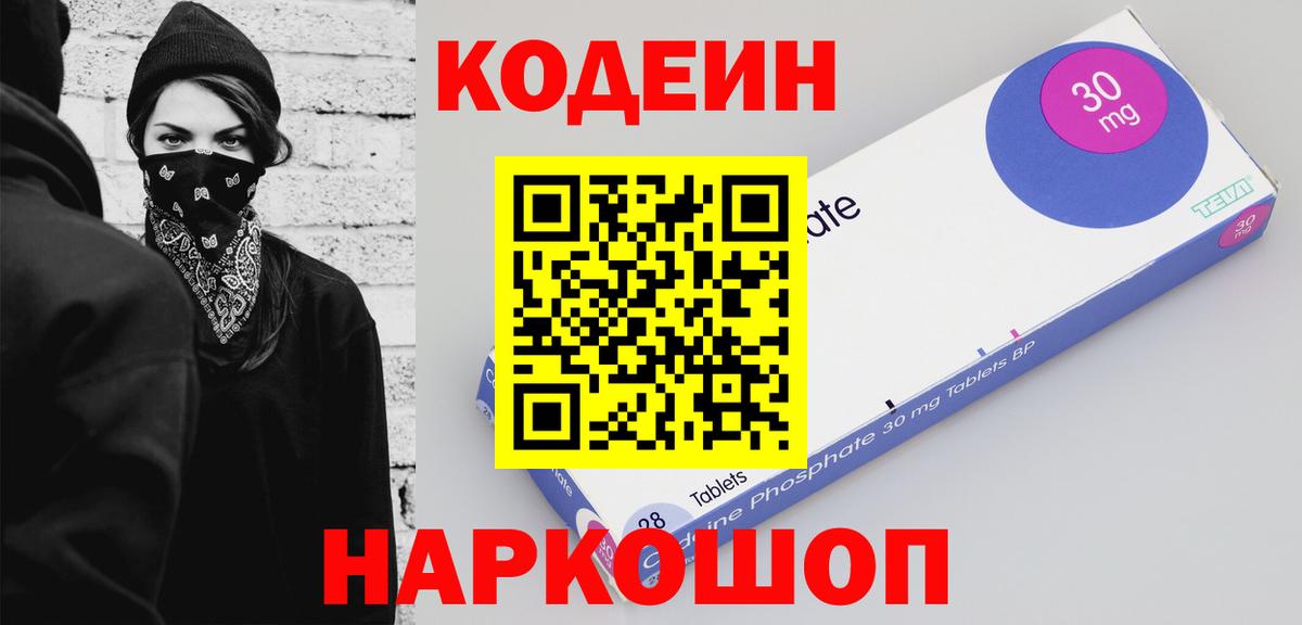 Codein Purple Drank  как найти   Вход с VPN  Узловая  Кодеиновый сироп Lean Purple Drank 