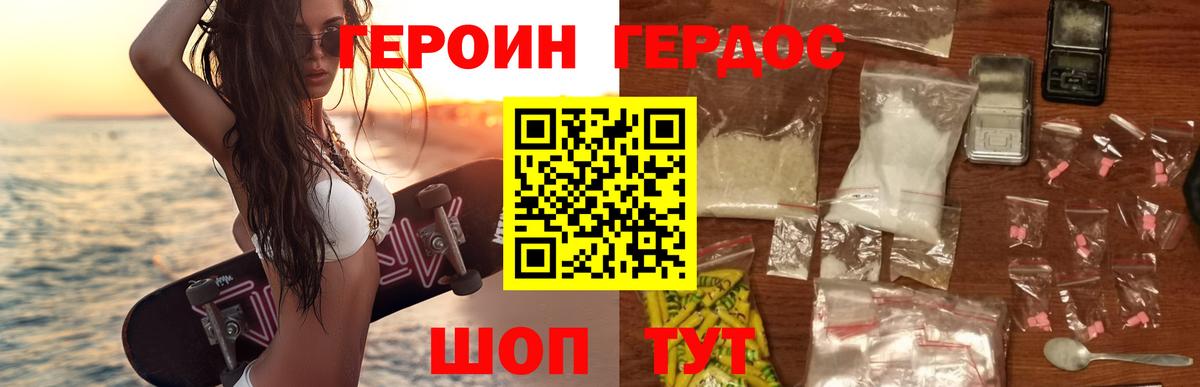 ГЕРОИН VHQ Узловая