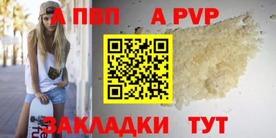 ALPHA PVP Ливны