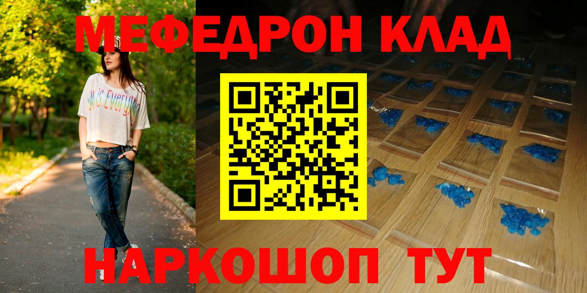 МЯУ-МЯУ  Мефедрон мяу мяу  МЯУ-МЯУ mephedrone  Вход с VPN  Узловая 
