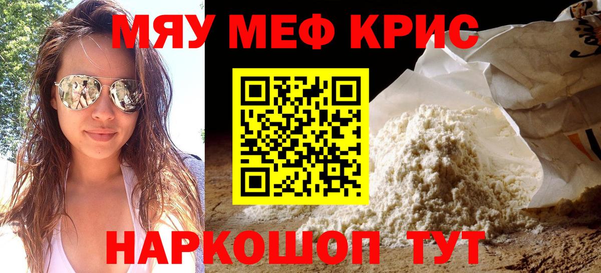 Меф мяу мяу мука Узловая