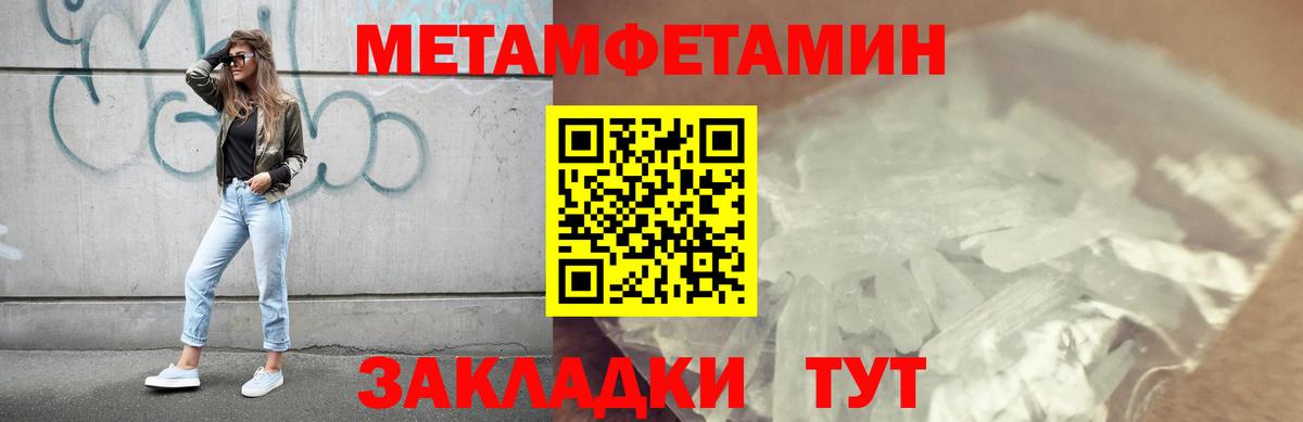 МЕТАМФЕТАМИН кристалл  Вход с VPN  МЕТАМФЕТАМИН кристалл  Узловая 